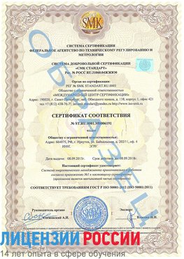 Образец сертификата соответствия Елец Сертификат ISO 50001